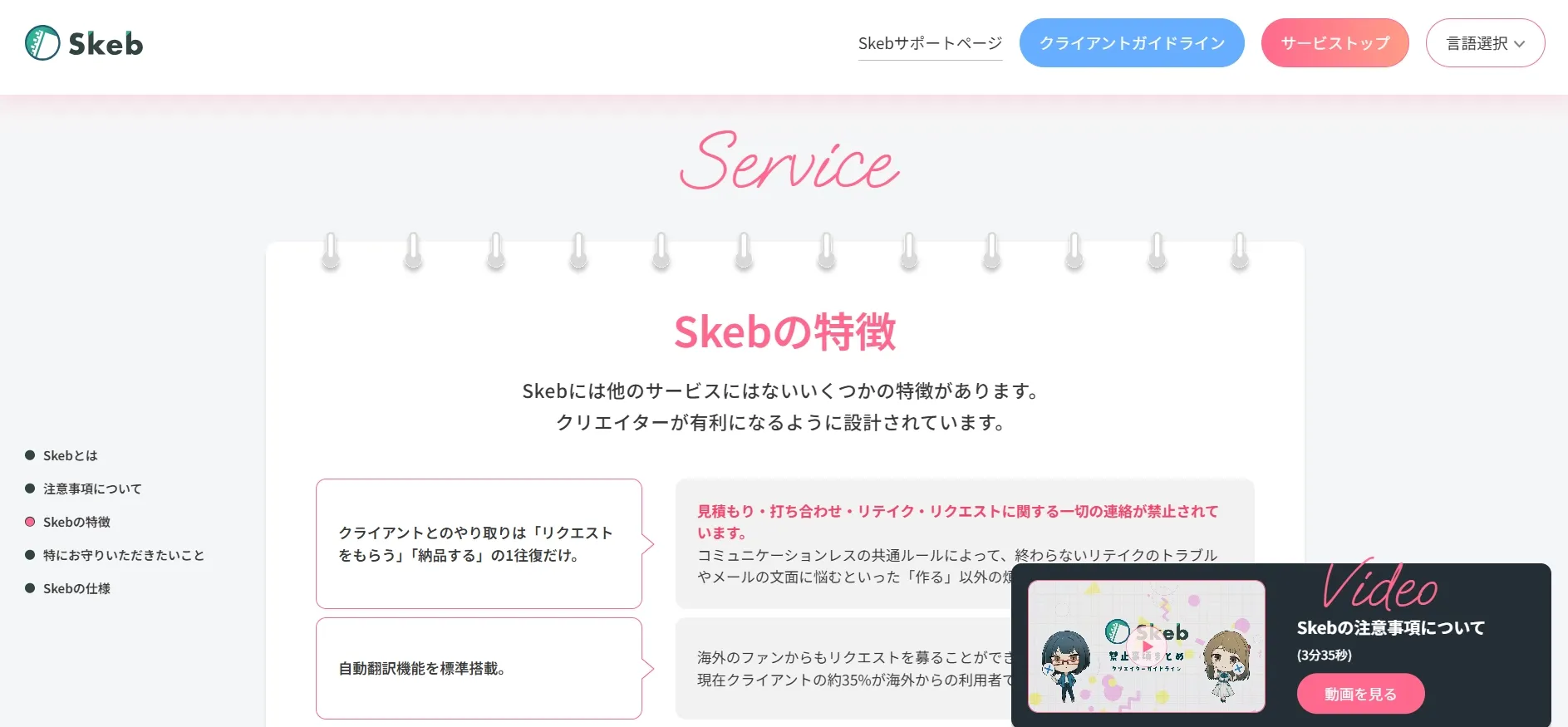 Skeb